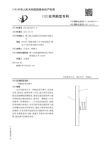 복합재 수리용 Roloc 샌딩 디스크